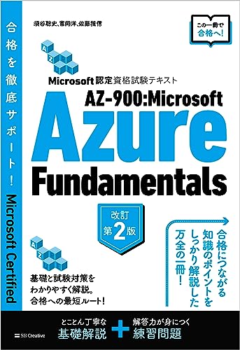 2024年】AZ-900におすすめの参考書・問題集・動画コース